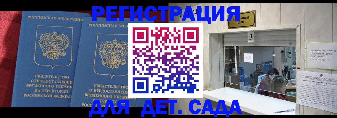 прописка ребенка в Питкяранте