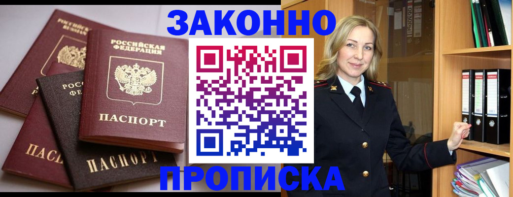 купить прописку в Питкяранте